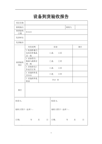 网络设备到货验收报告