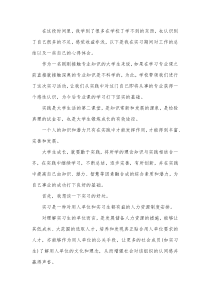 大学生顶岗实习总结六篇