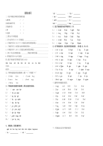 初一英语语音总练习