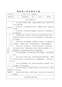 四年级语文个性化辅导方案