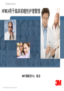 HFMEA用于临床前瞻性管理