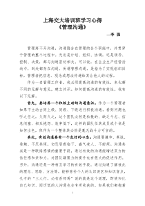 管理沟通学习心得