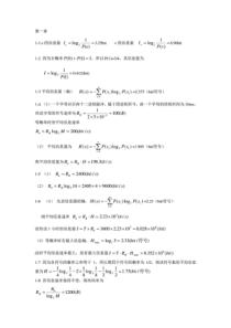 现代通信原理与技术课后答案-张辉-主编