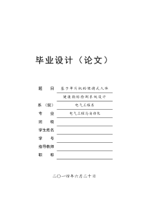 基于单片机的便携式人体健康指标检测系统设计