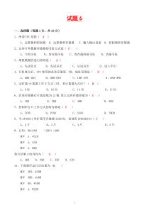 单片机期末考试试题6(带答案)