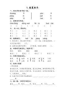 2016部编版小学一年级下册第一单元课课练