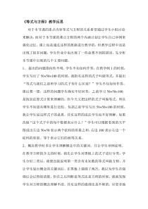 等式与方程教授教化反思