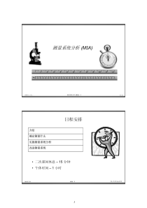 测量系统分析(MSA)