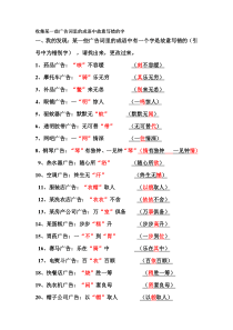 收集某一些广告词里的成语中故意写错的字