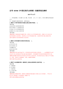 自考03708中国近代史2017年10月自考真题及解析