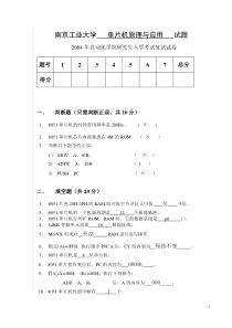 单片机考研复试加试试卷20040421