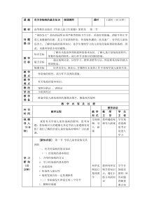 4.1.1-学前儿童常见传染病及其预防