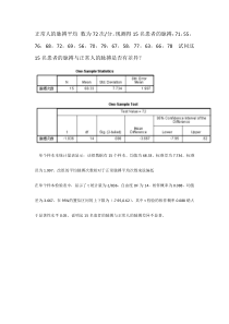 单样本T检验(结果分析)