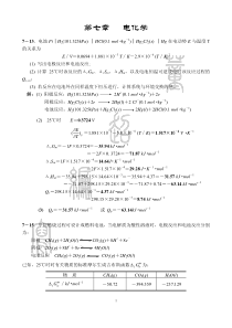 物理化学(下册)作业题解