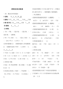 小学数学总复习量与计量练习题