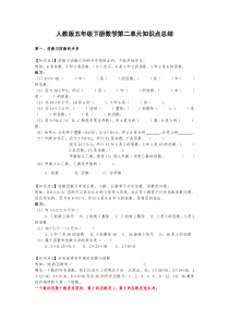 人教版五年级下册数学第二单元知识点总结