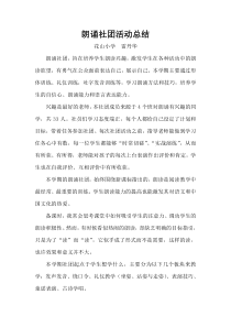 朗诵社团活动总结DOC