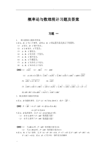 概率论与数理统计答案(1)