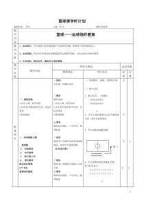 篮球绕杆运球教案