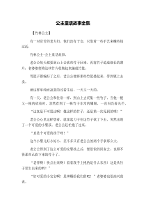 公主童话故事全集