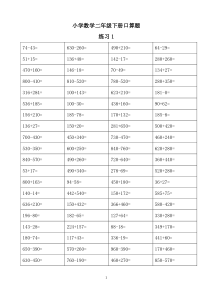二年级数学下册口算练习-每天80道-共59天