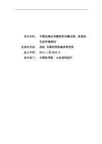 中国近海水母暴发的关键过程、机理及生态环境效应