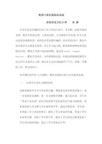 英语口语社团活动总结