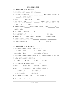 家电维修高级工模拟题