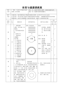 体育与健康课篮球行进间双手胸前传接球教案