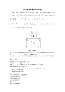 目标定位跟踪算法及仿真程序