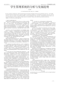 学生管理系统的分析与发展趋势