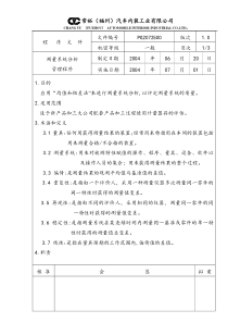 测量系统分析0