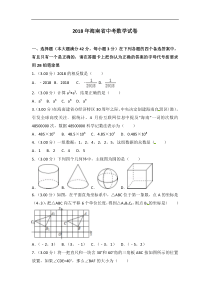 2018年海南省中考数学试卷含答案解析(Word版)