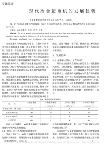 现代冶金起重机的发展趋势