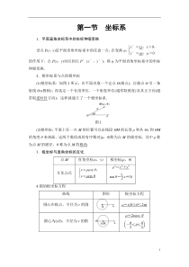 坐标系与参数方程(知识点+选题)