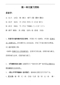 部编版二年级语文下册第一单元知识点总结