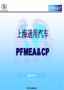 PFMEA_4editionTraining(090701)