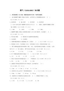 燃气(CJJ33-2005)工程知识问答题