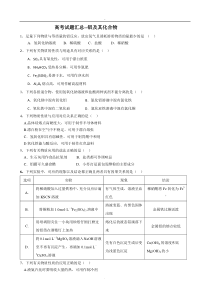 高考试题汇总--铝及其化合物