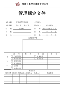 背景调查管理规定