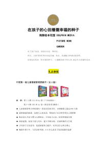 海豚绘本花园-重点品资料