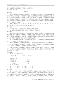 北师大版小学语文二年级下册(第四册)全册教案