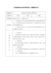 一年级数学小课题研究方案