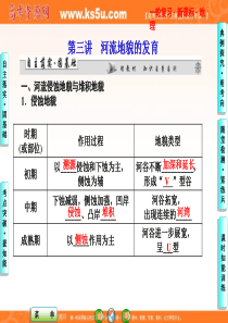 课堂新坐标2013届高考地理一轮复习课件：必修1第四章第三讲 河流地貌的发育(广东专用)