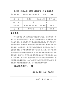 教学心得鉴定意见