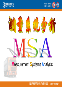 测量系统分析MSA讲解