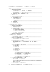 失地农民――探究我国乡镇被征地农民社会保障制度