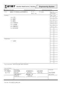 明基APQP全套