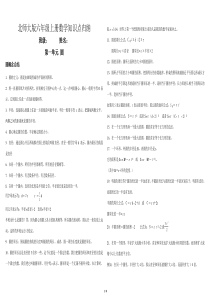 北师大版数学六年级上册知识点归纳