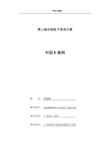 第二届中国电子商务三创大赛-案例-中国E餐网